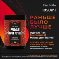 Hair Sekta Питательная липидная маска для волос с аминокислотами “Раньше было лучше” 1050 мл