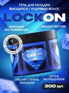 Hair Sekta Гель для укладки вьющихся/кудрявых волос LockOn 300 мл.